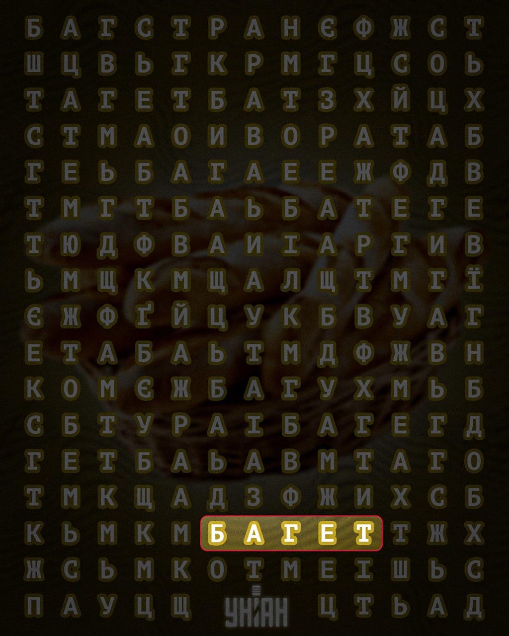 Samo 3% ljudi može pronaći riječ 'baguette' u 11 sekundi: zabavna zagonetka